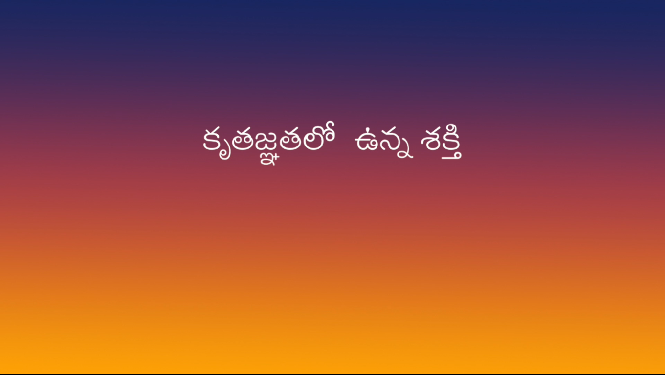 కృతజ్ఞతలో ఉన్న శక్తి - 02